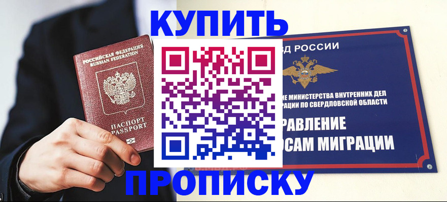 прописка для школы в Калтане