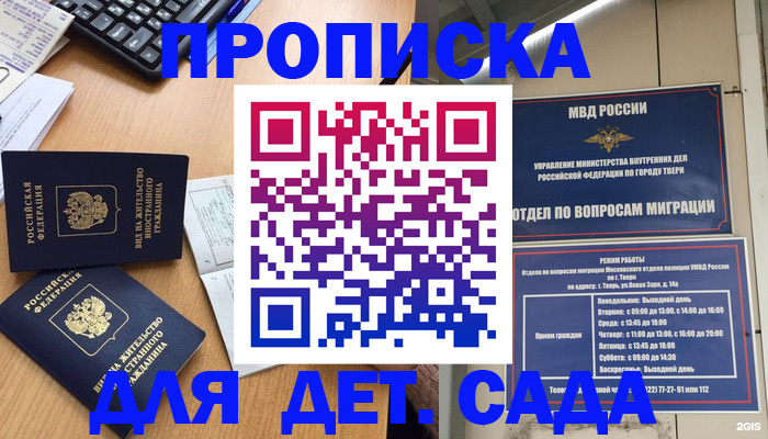 временная регистрация для школы в Калтане